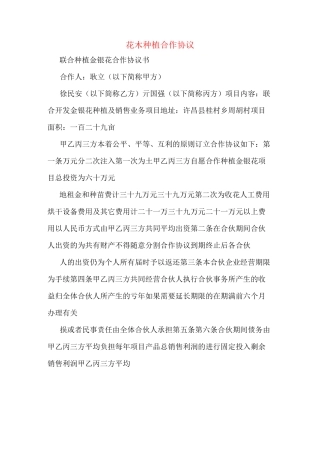花木种植合作协议