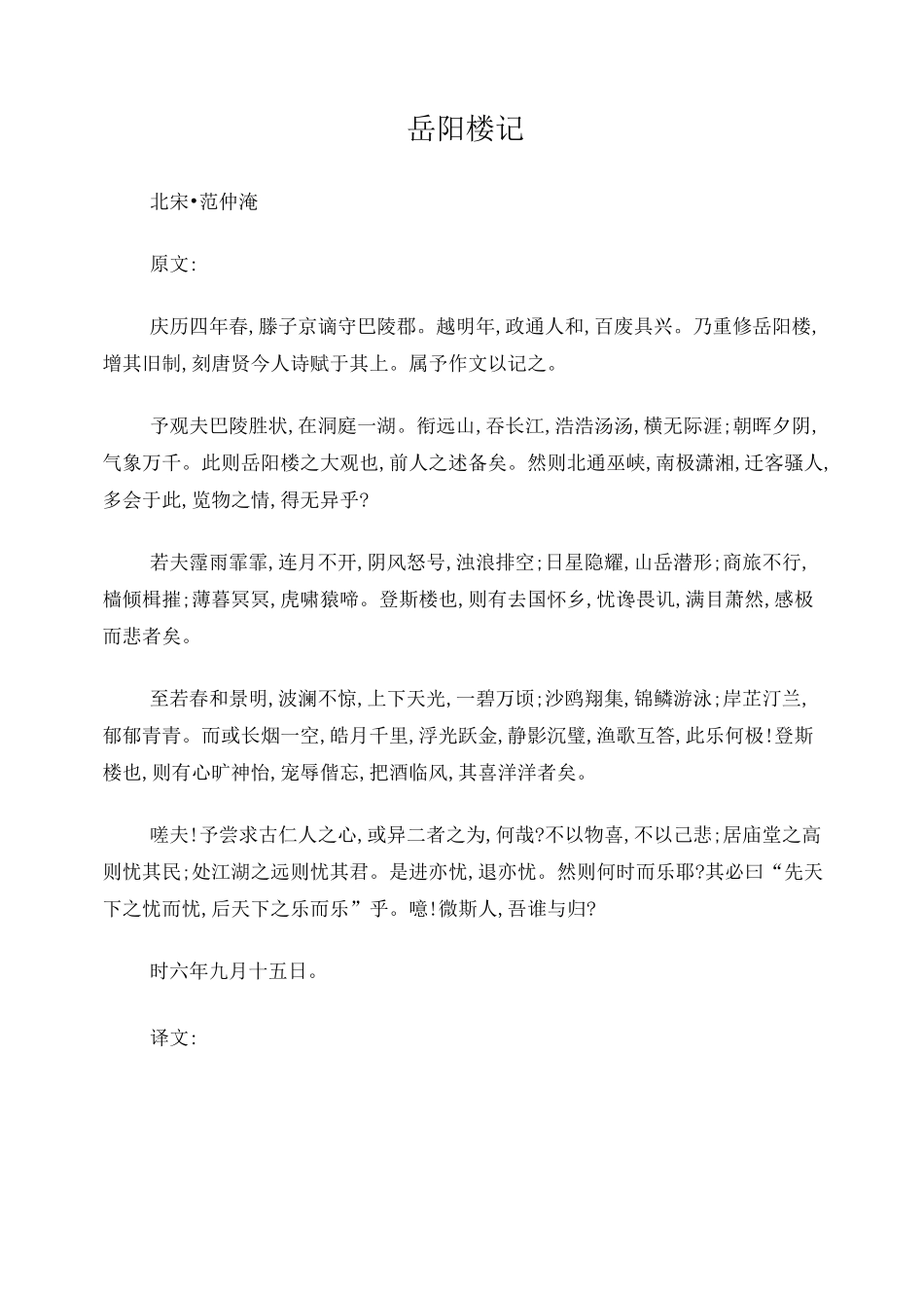 岳阳楼记原文和译文_第1页