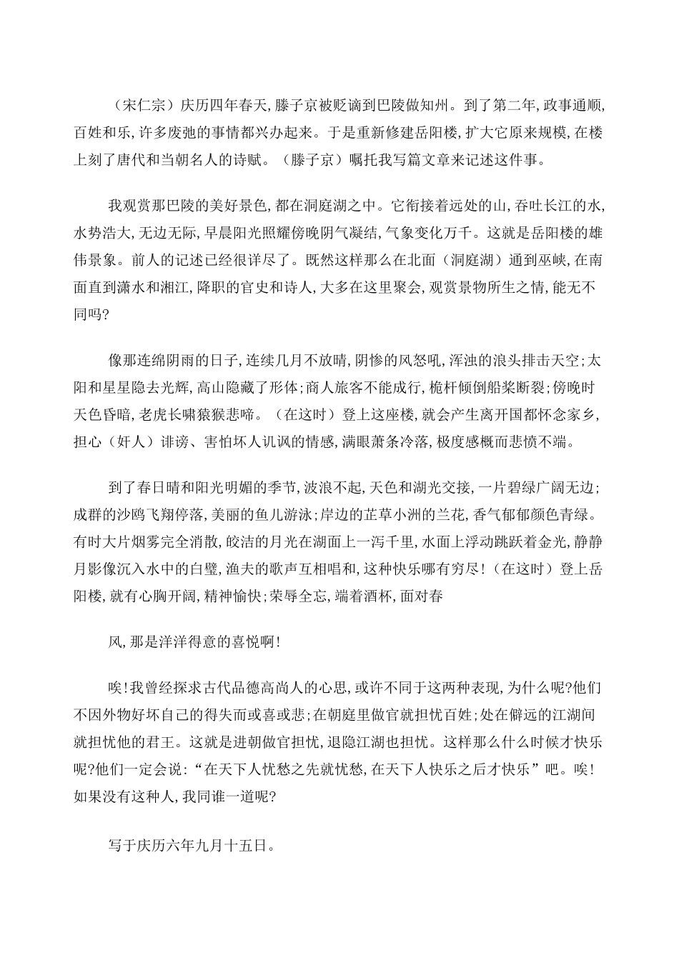 岳阳楼记原文和译文_第2页