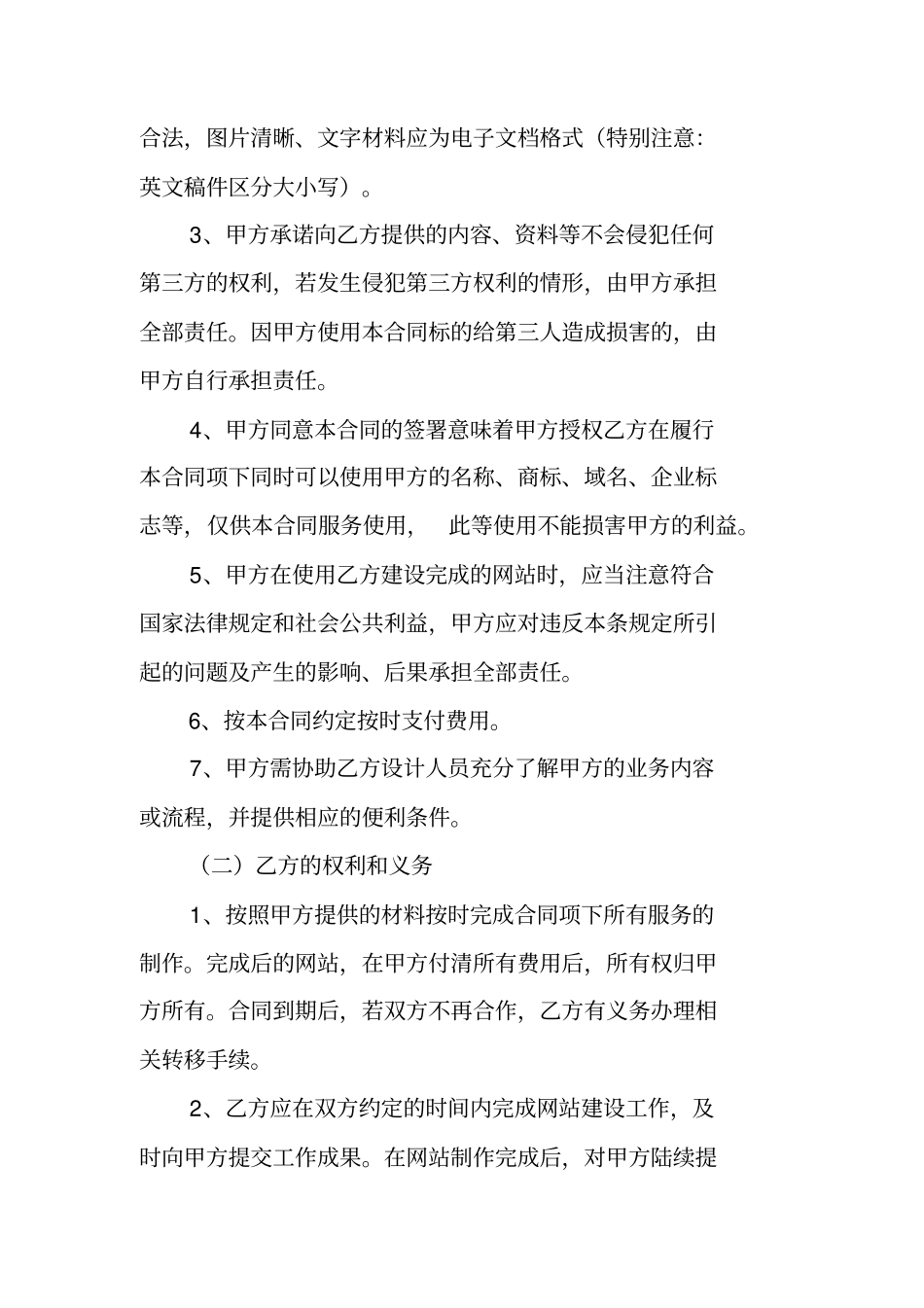 互联网建设合同范本_第2页