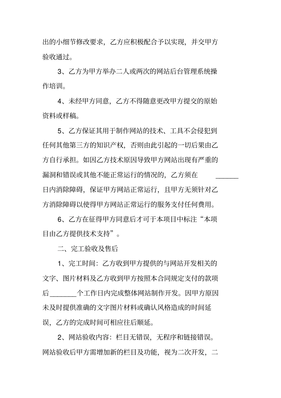 互联网建设合同范本_第3页