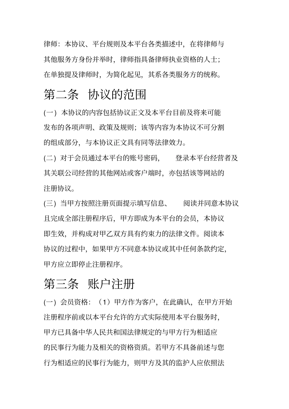 互联网律师咨询服务平台协议_第2页