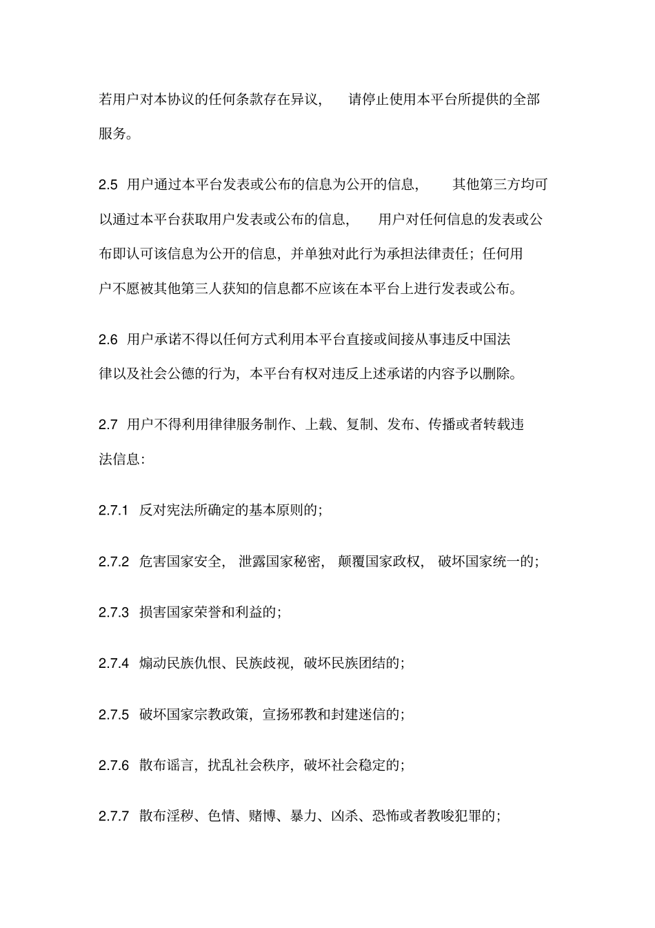 互联网律师咨询移动平台协议_第3页