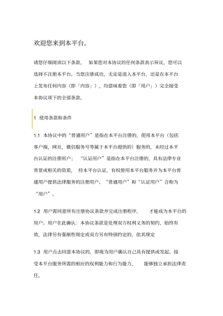 互联网律师咨询移动平台协议