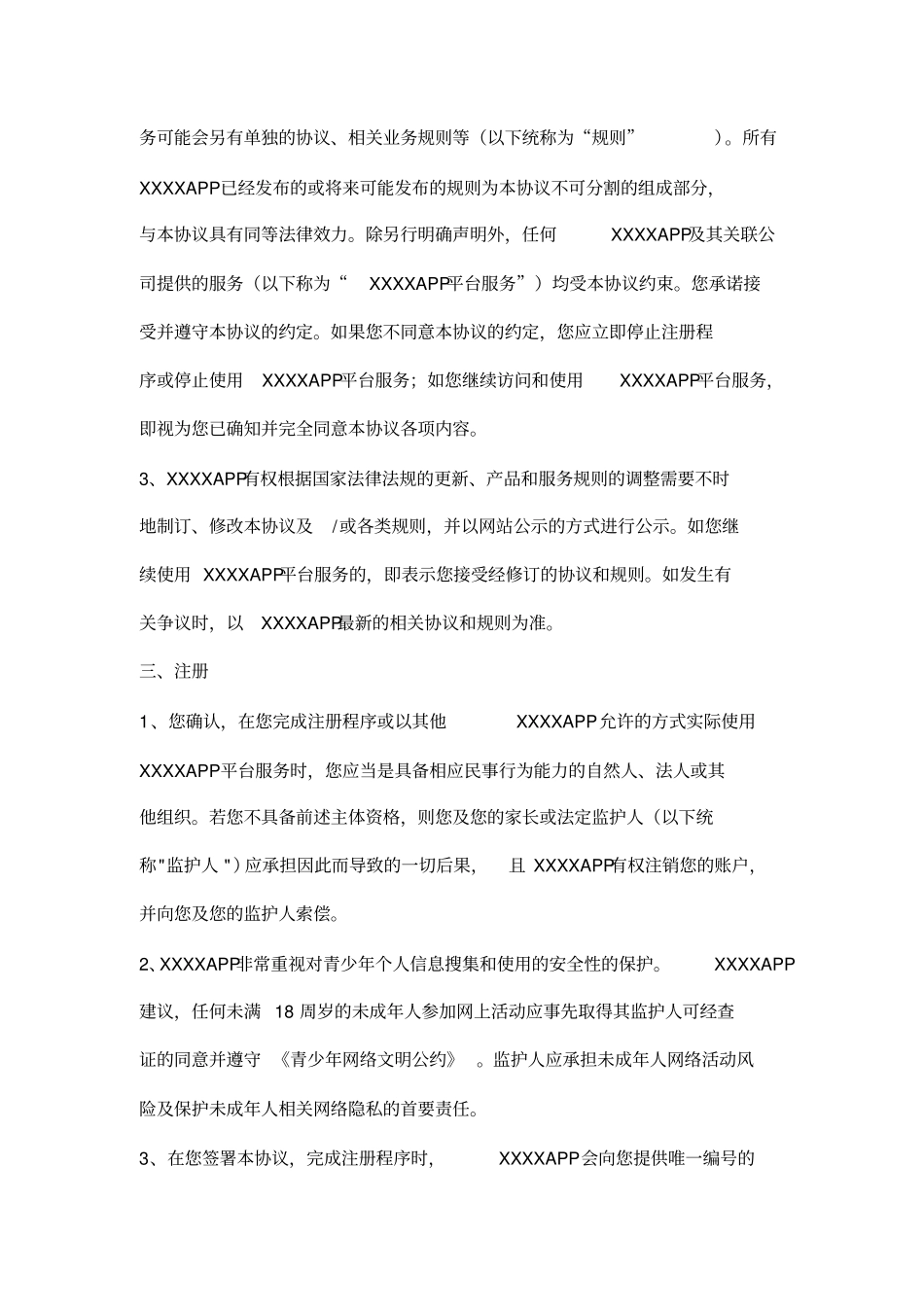 互联网律师平台用户服务协议_第2页