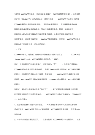 互联网律师平台用户服务协议