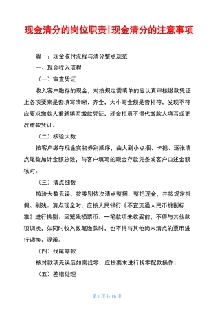 现金清分的岗位职责-现金清分的注意事项