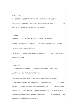 互联网心理咨询平台专家入驻协议