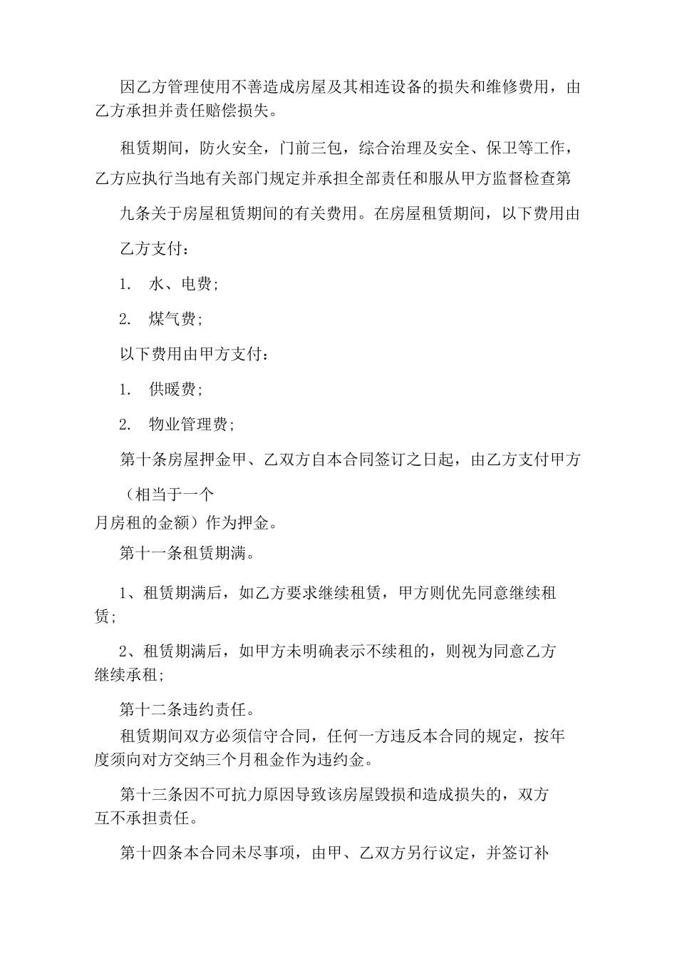 租房合同简易版_第2页