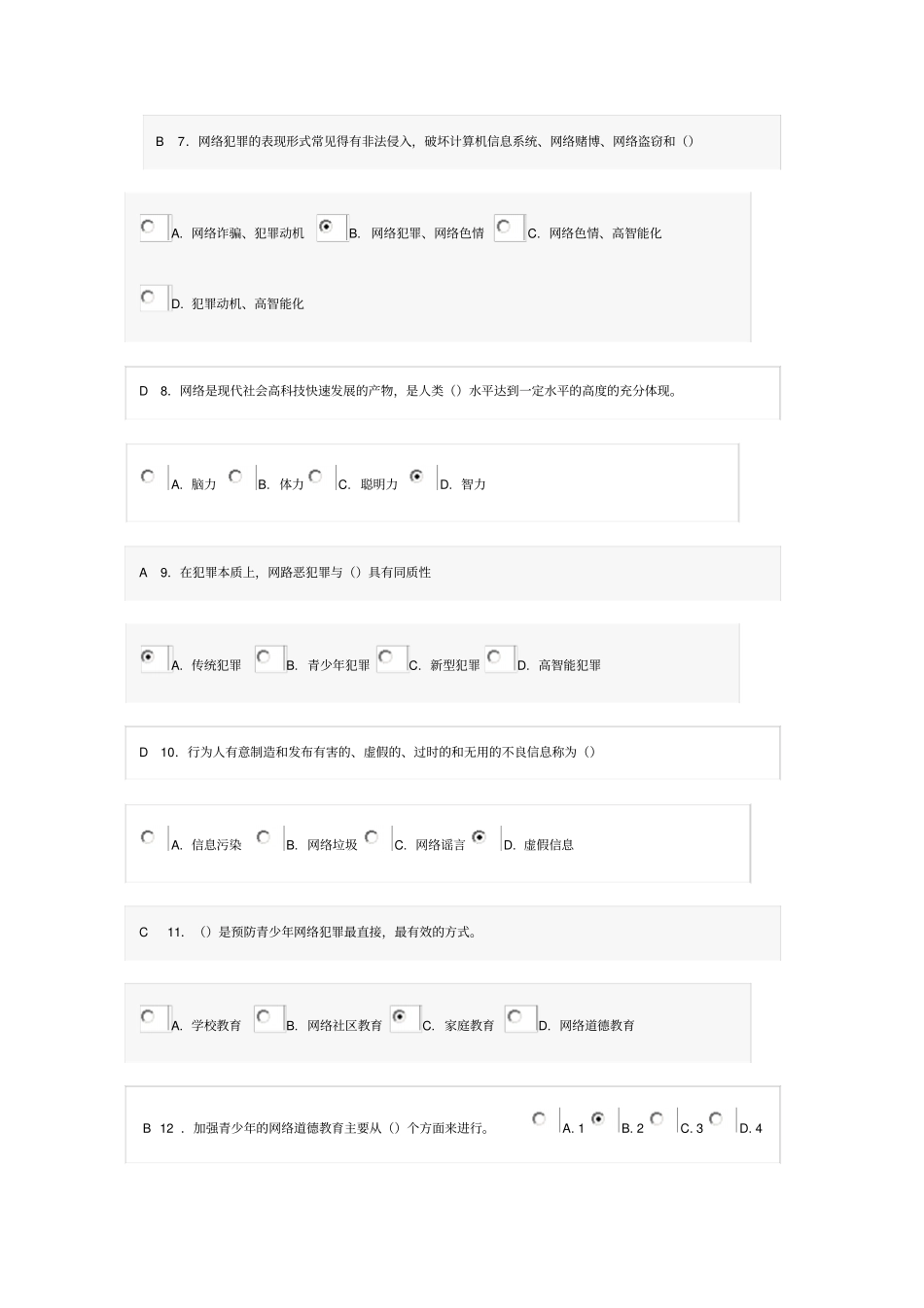 互联网建设与网络道德建设考试答案2资料_第2页