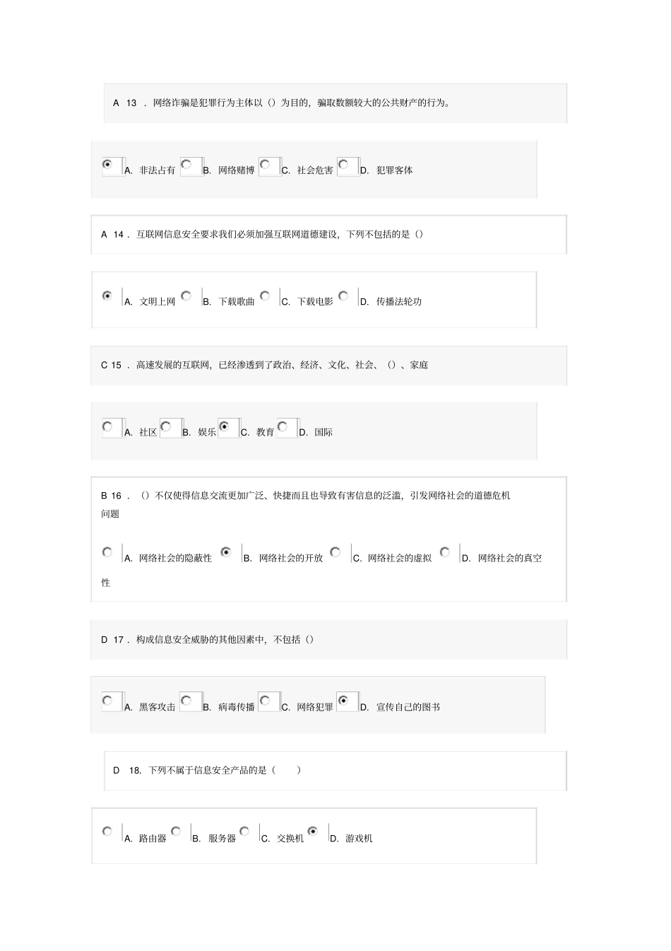 互联网建设与网络道德建设考试答案2资料_第3页