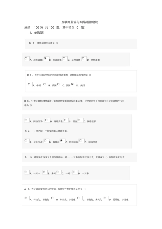 互联网建设与网络道德建设考试答案2资料