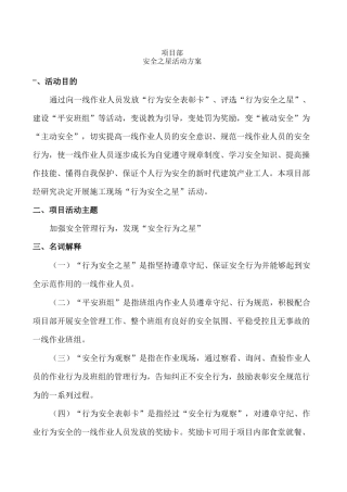 安全行为之星方案