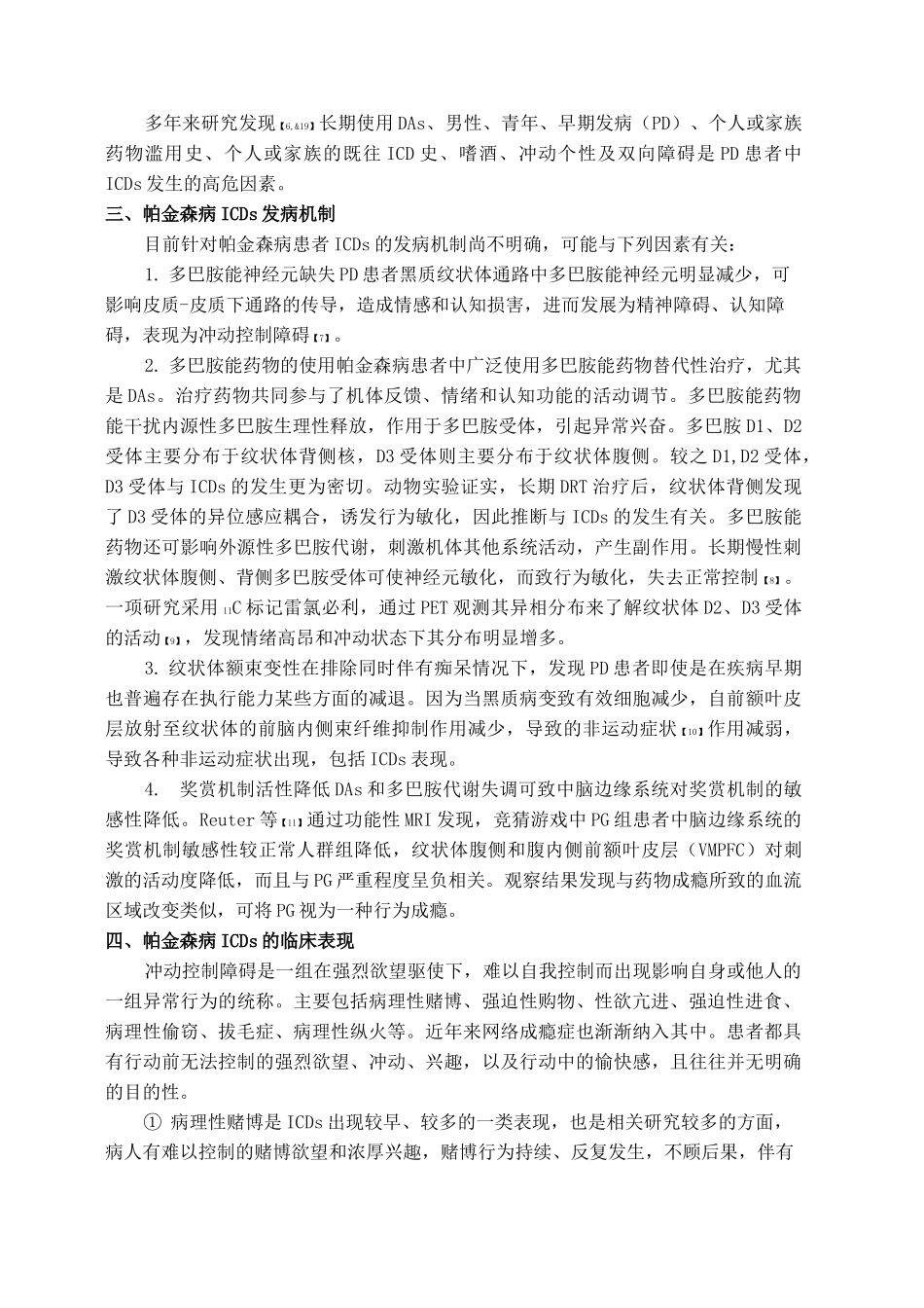 帕金森病的冲动控制障碍_第2页