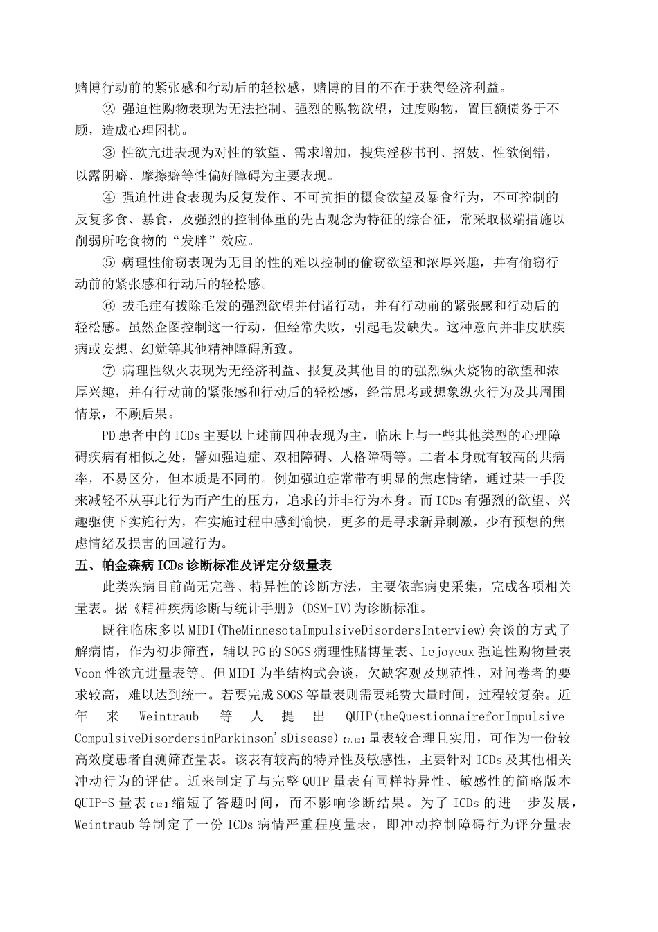 帕金森病的冲动控制障碍_第3页