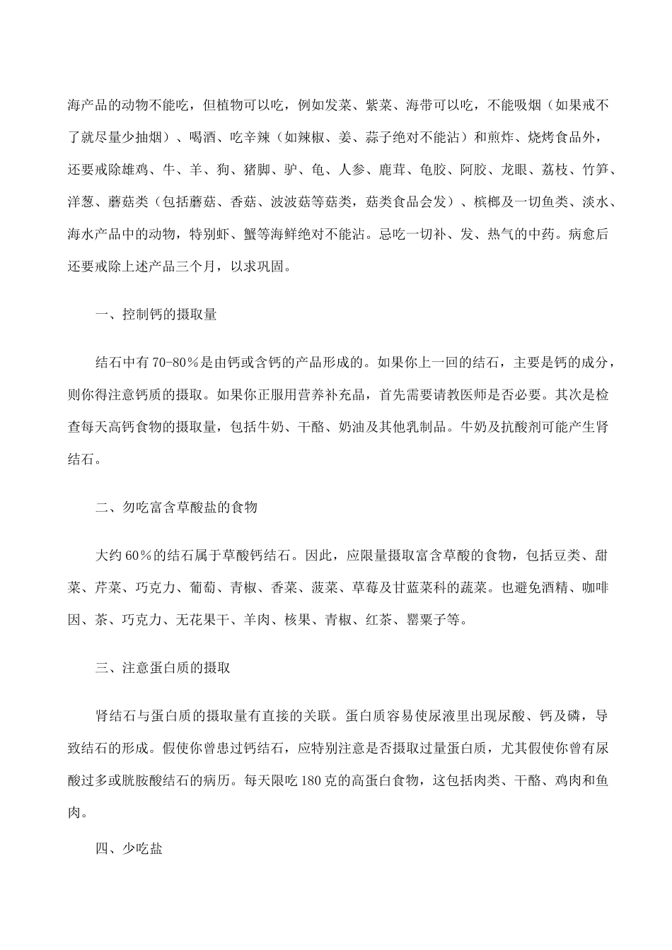 肾结石的预防及饮食健康指导_第2页