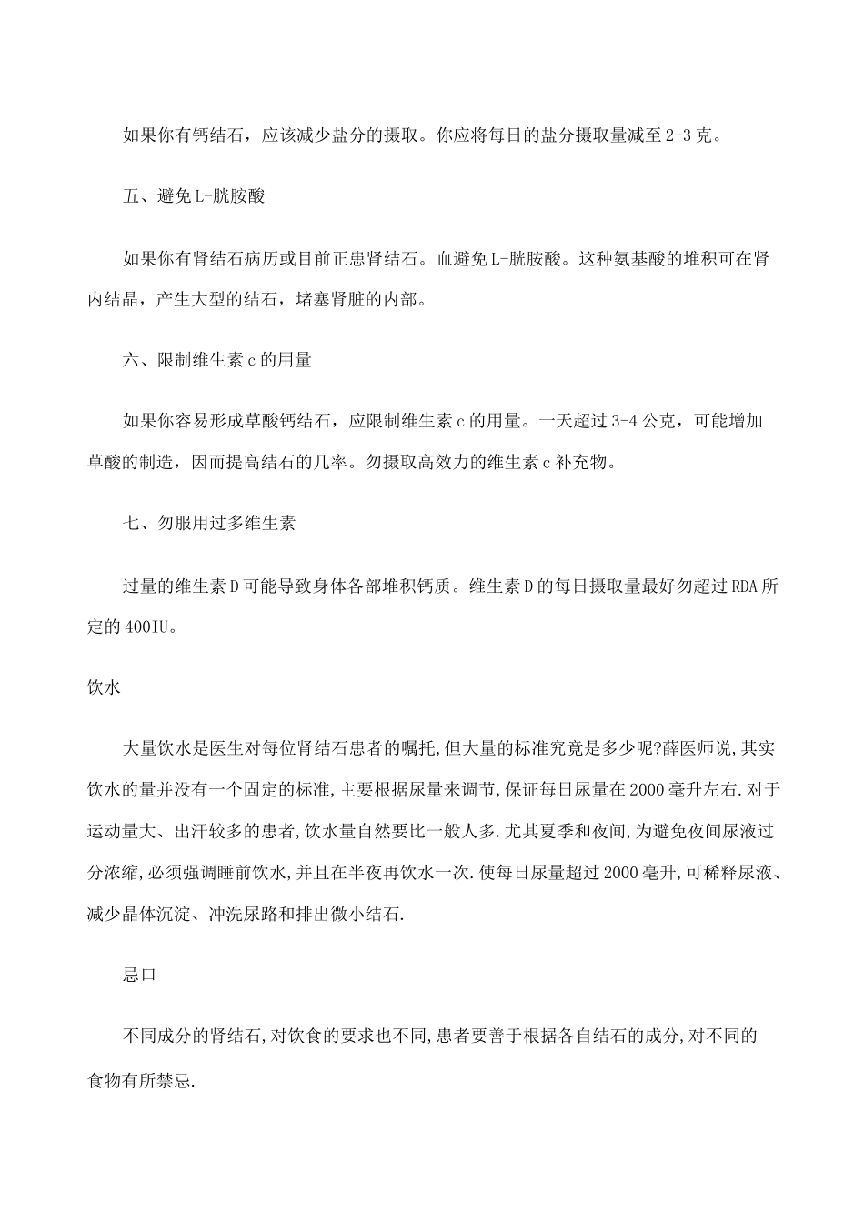 肾结石的预防及饮食健康指导_第3页