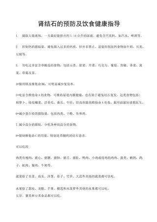 肾结石的预防及饮食健康指导