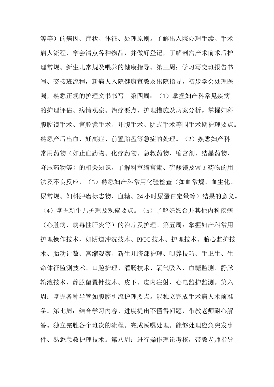 妇产科护理带教计划通用版_第2页