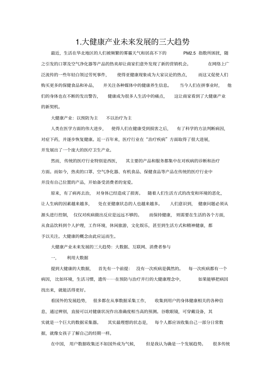 互联网思维与大健康美业案例综述设计讲解_第1页