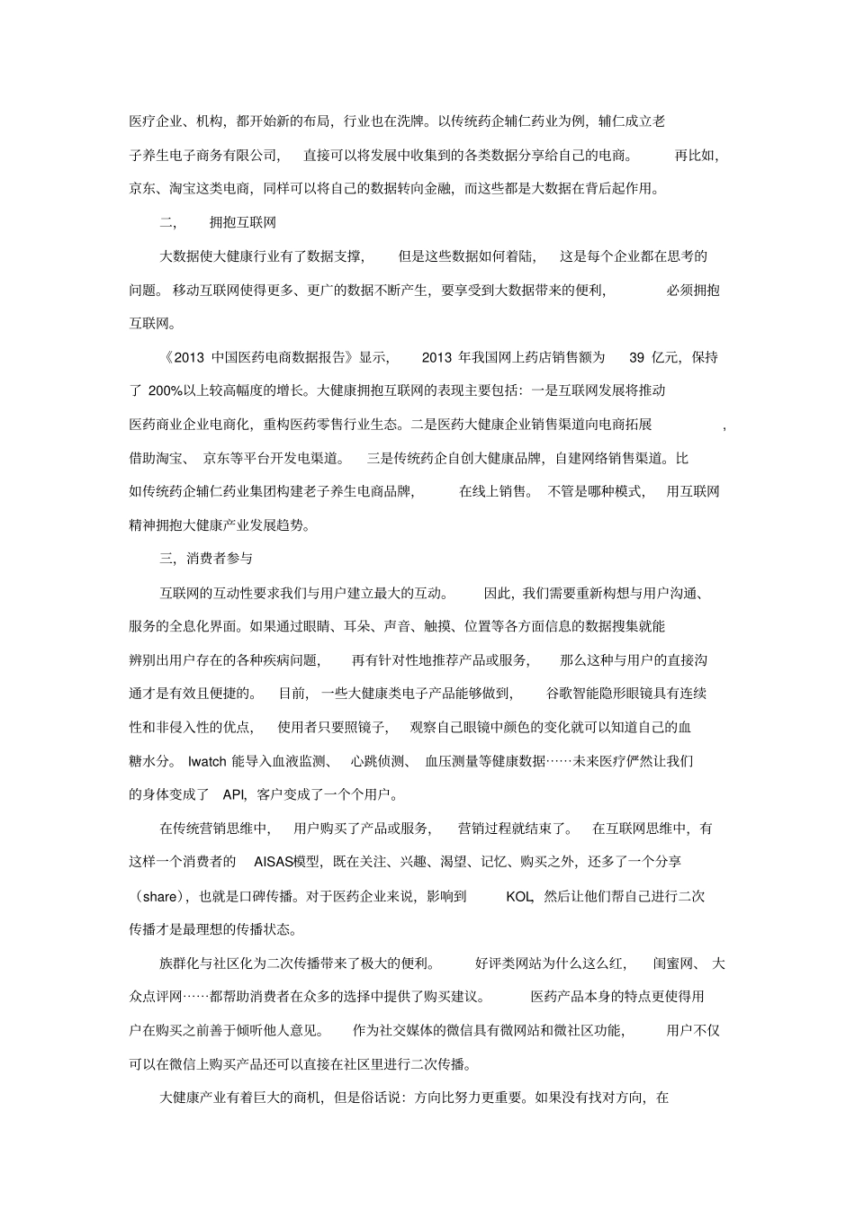 互联网思维与大健康美业案例综述设计讲解_第2页