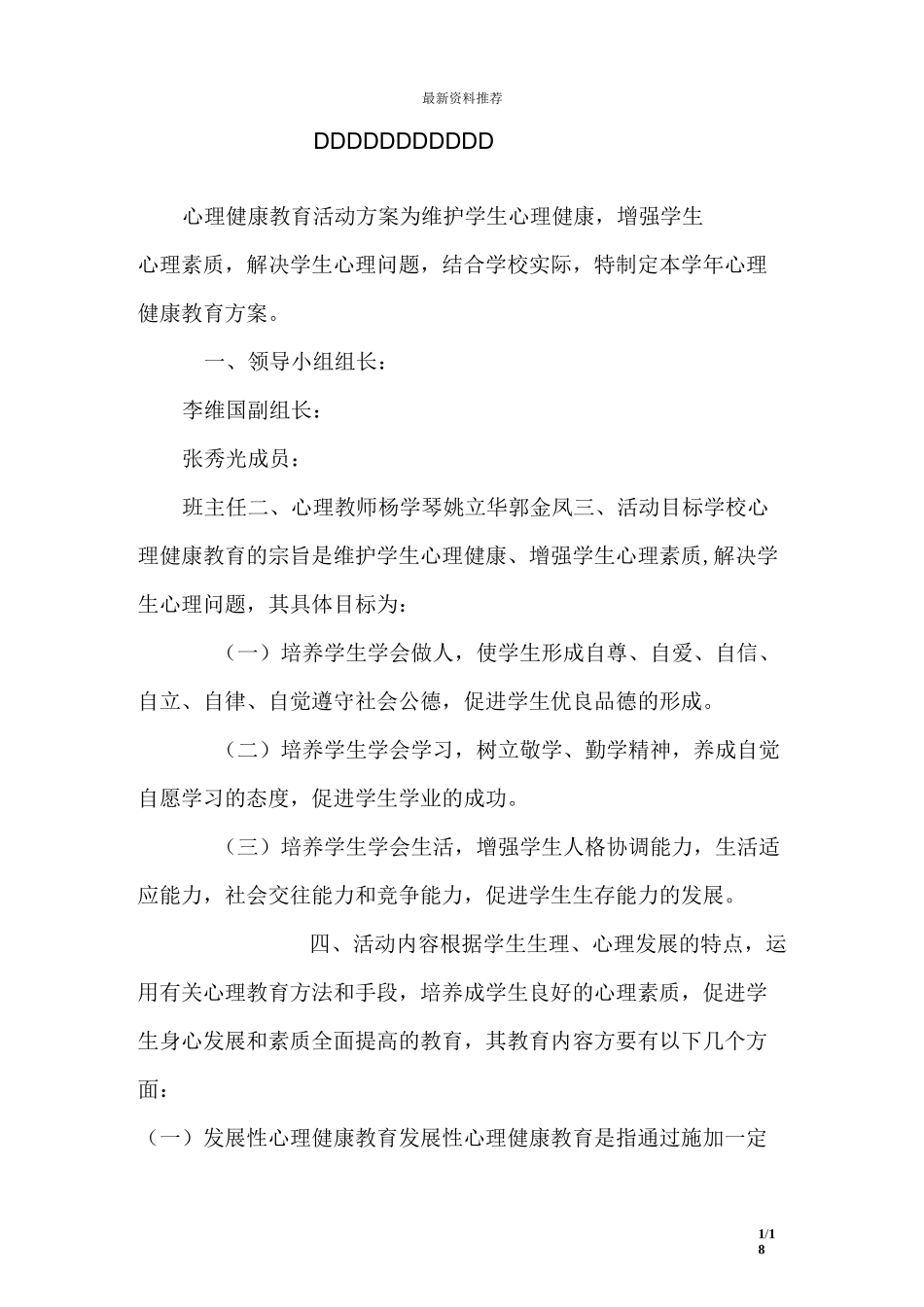 小学生心理健康教育活动_第1页