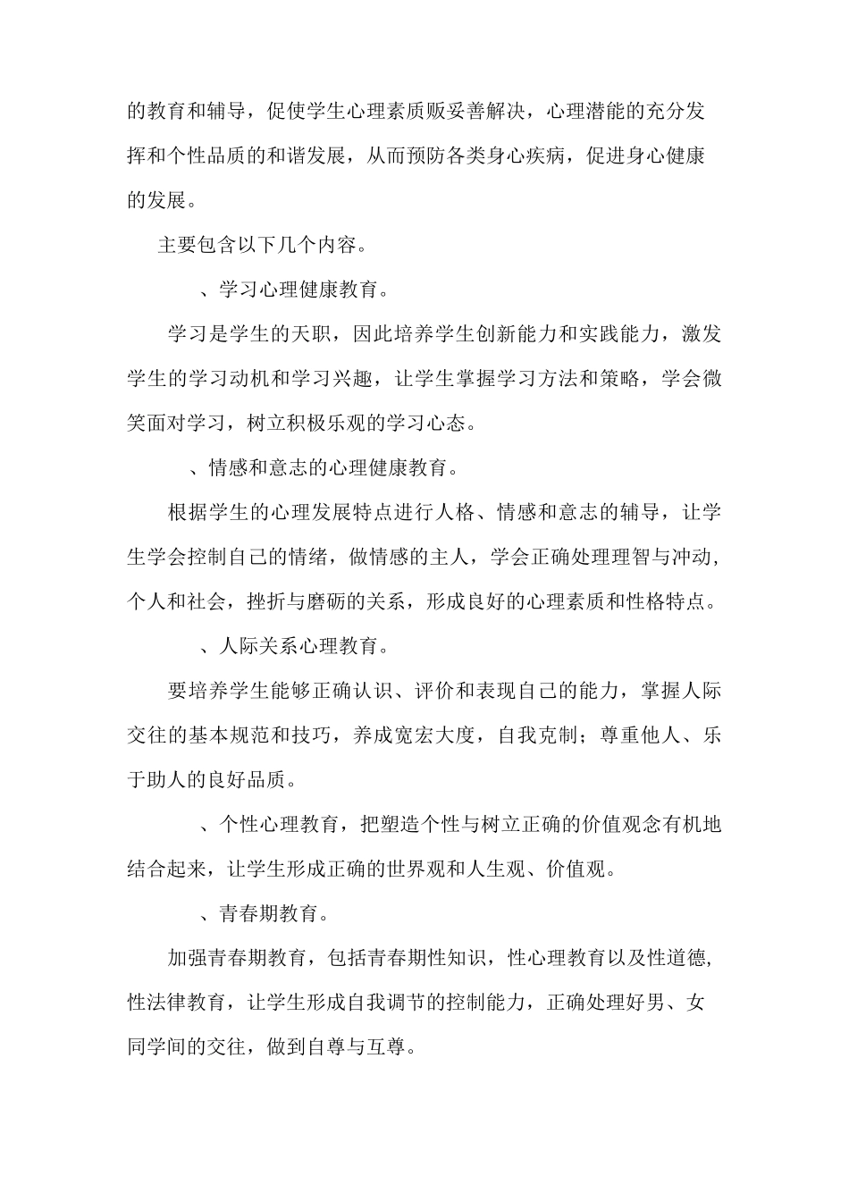 小学生心理健康教育活动_第2页