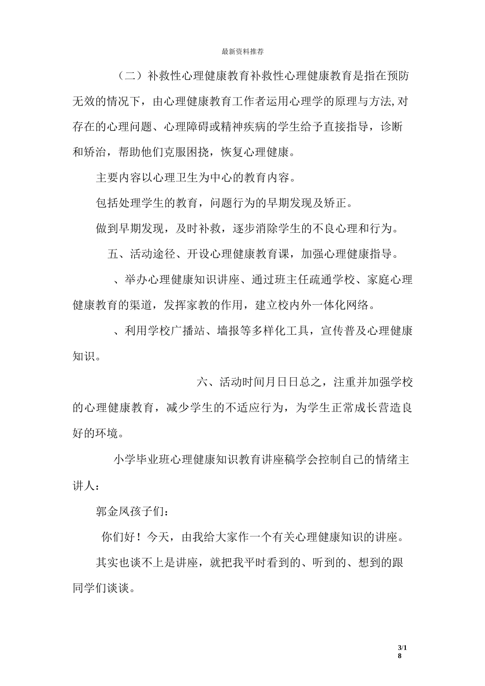 小学生心理健康教育活动_第3页