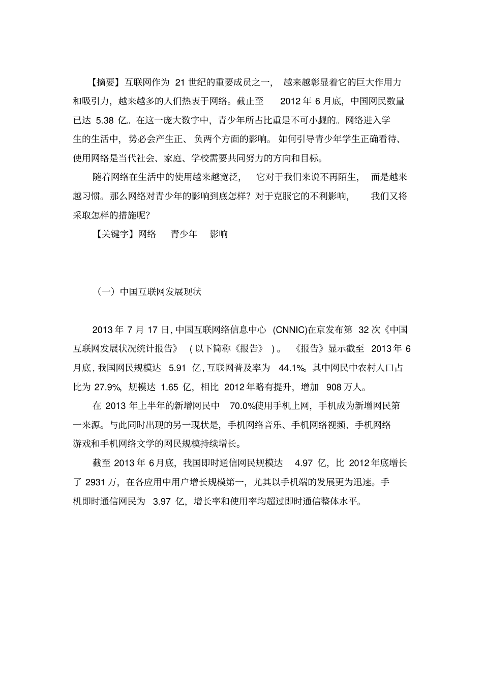 互联网快速发展对青少年影响_第2页