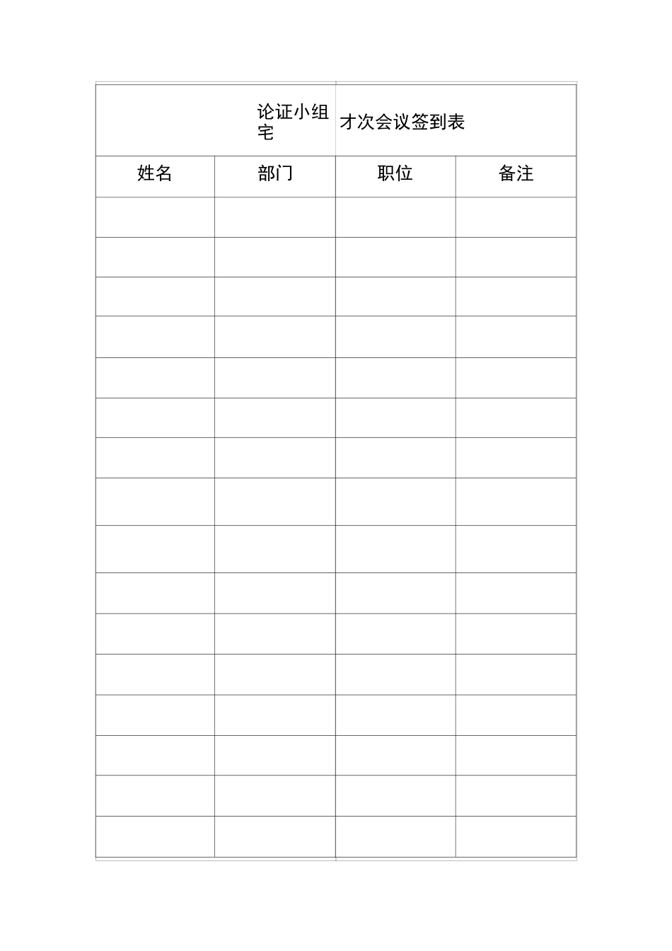 应急预案论证记录_第2页