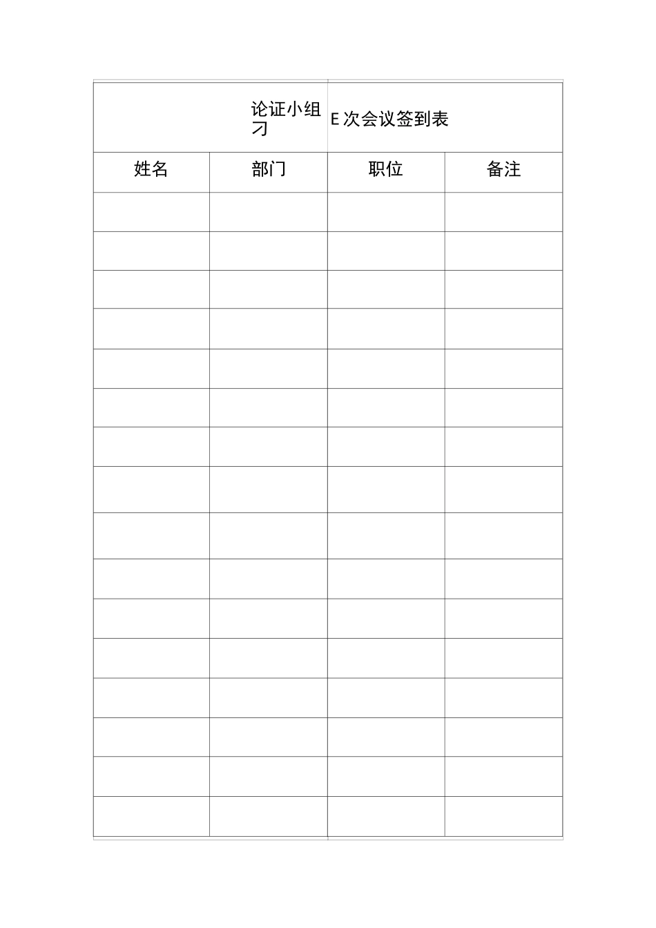 应急预案论证记录_第3页