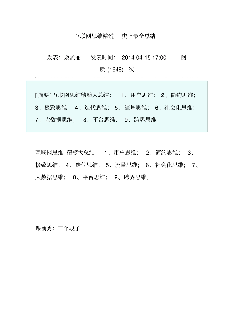 互联网思维精髓史上最全总结讲解_第1页