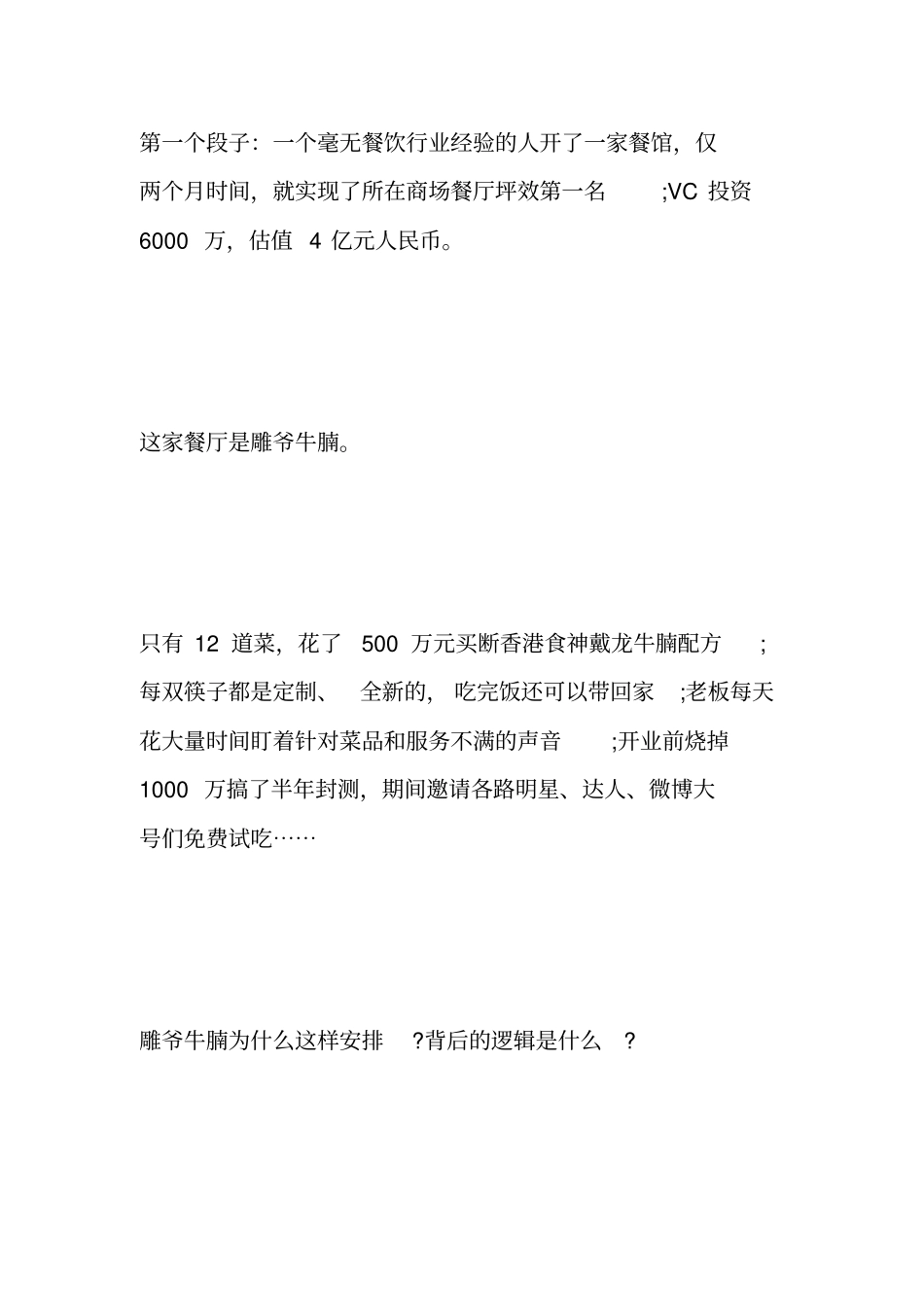 互联网思维精髓史上最全总结讲解_第2页