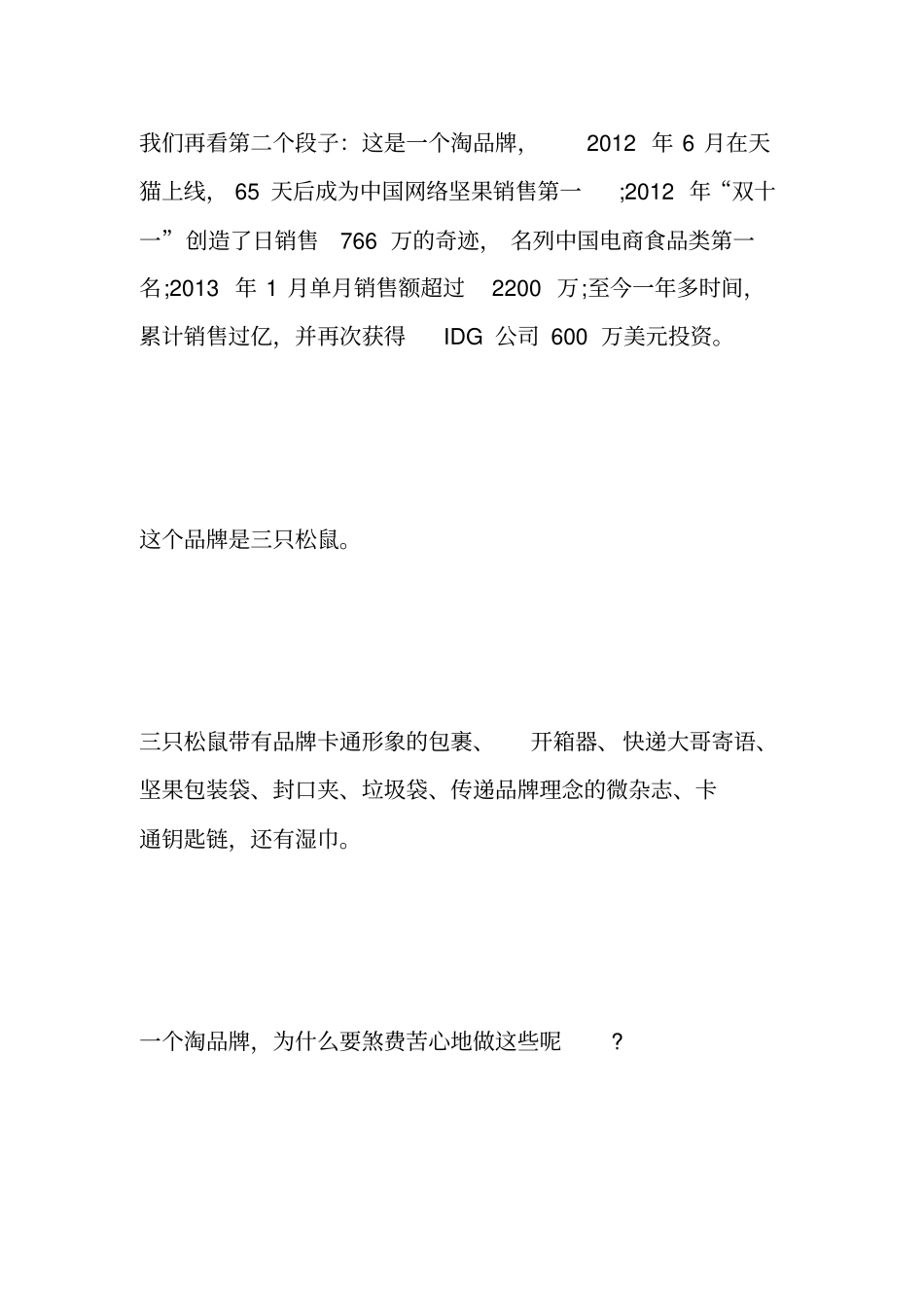 互联网思维精髓史上最全总结讲解_第3页