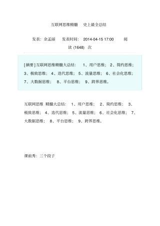 互联网思维精髓史上最全总结讲解