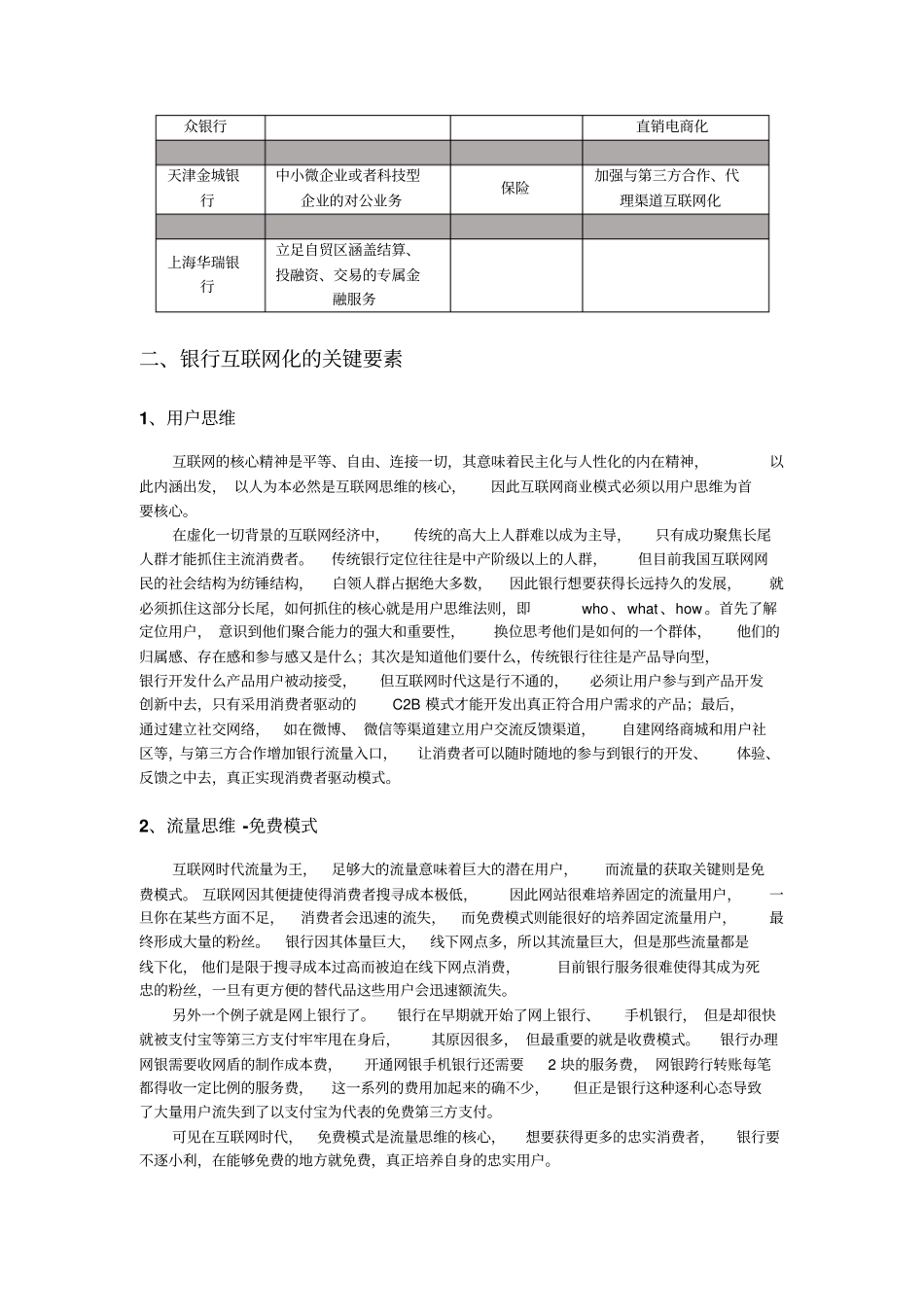 互联网思维读后感传统银行的互联网化分析_第2页