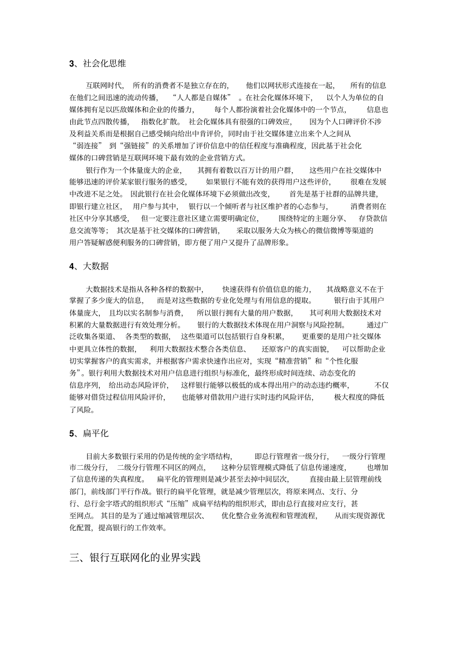 互联网思维读后感传统银行的互联网化分析_第3页