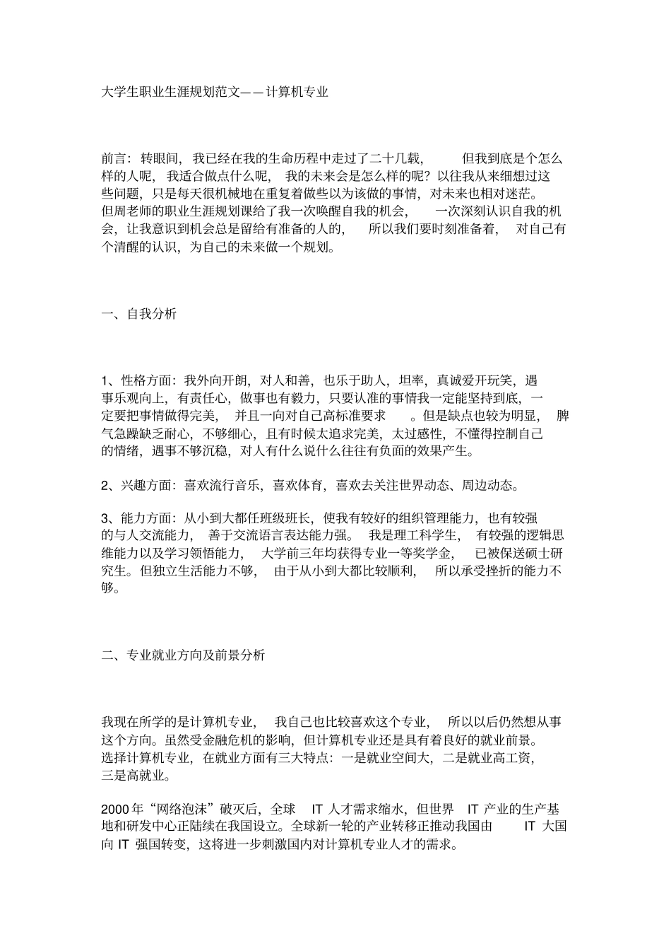 互联网技术大学生职业生涯规划范文_第1页