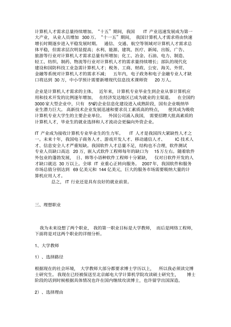 互联网技术大学生职业生涯规划范文_第2页