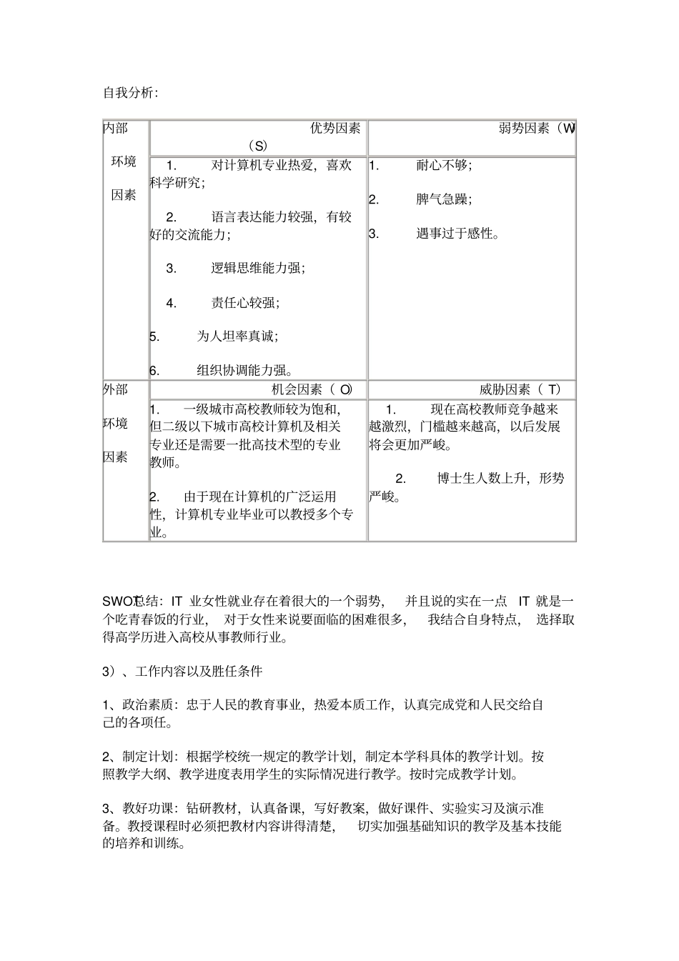 互联网技术大学生职业生涯规划范文_第3页