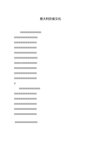 意大利饮食文化讲解