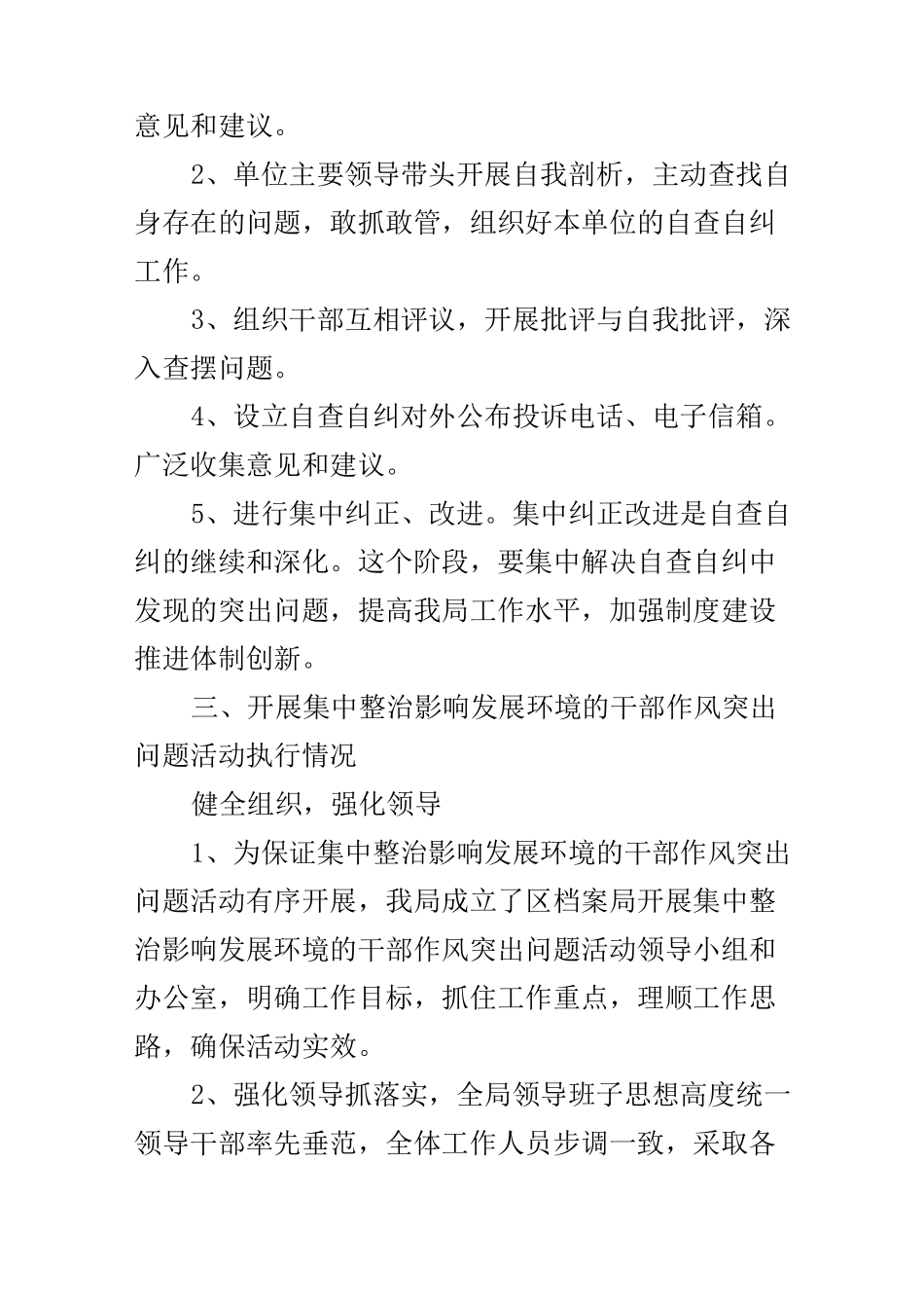 作风突出问题自查自纠报告3篇_第2页