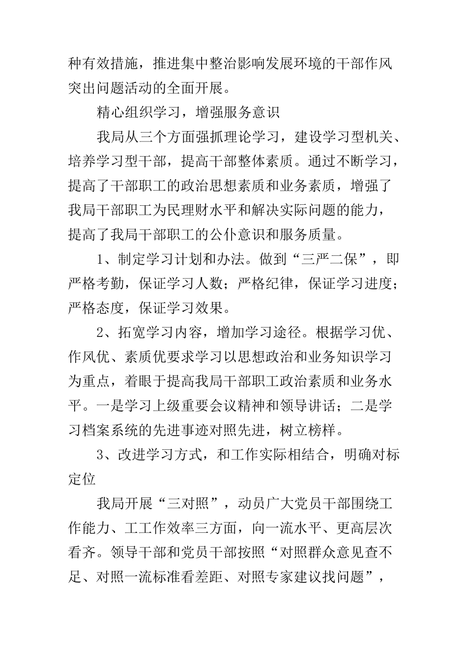 作风突出问题自查自纠报告3篇_第3页