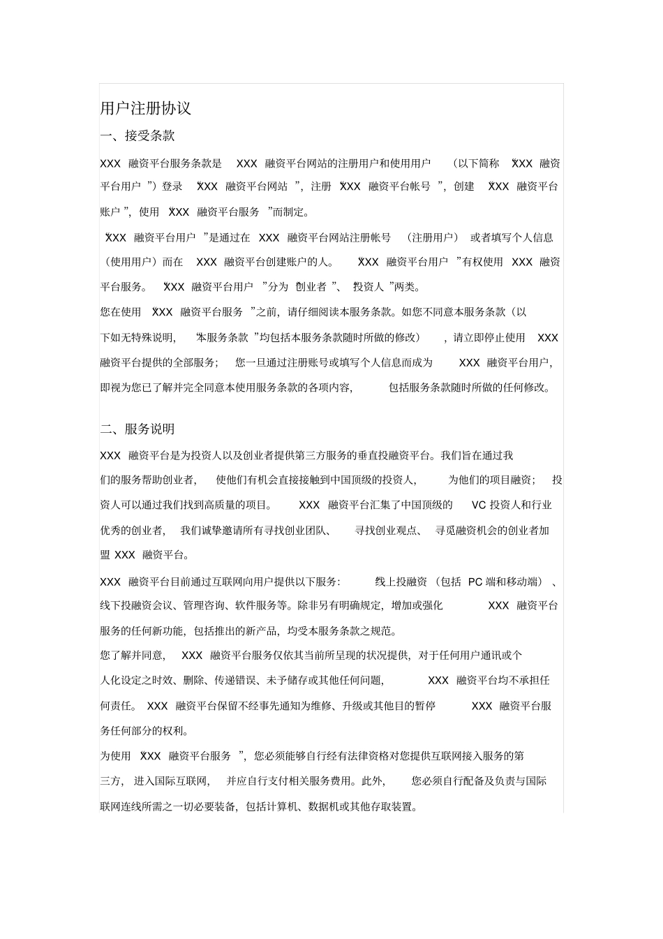 互联网投融资平台用户注册协议_第1页