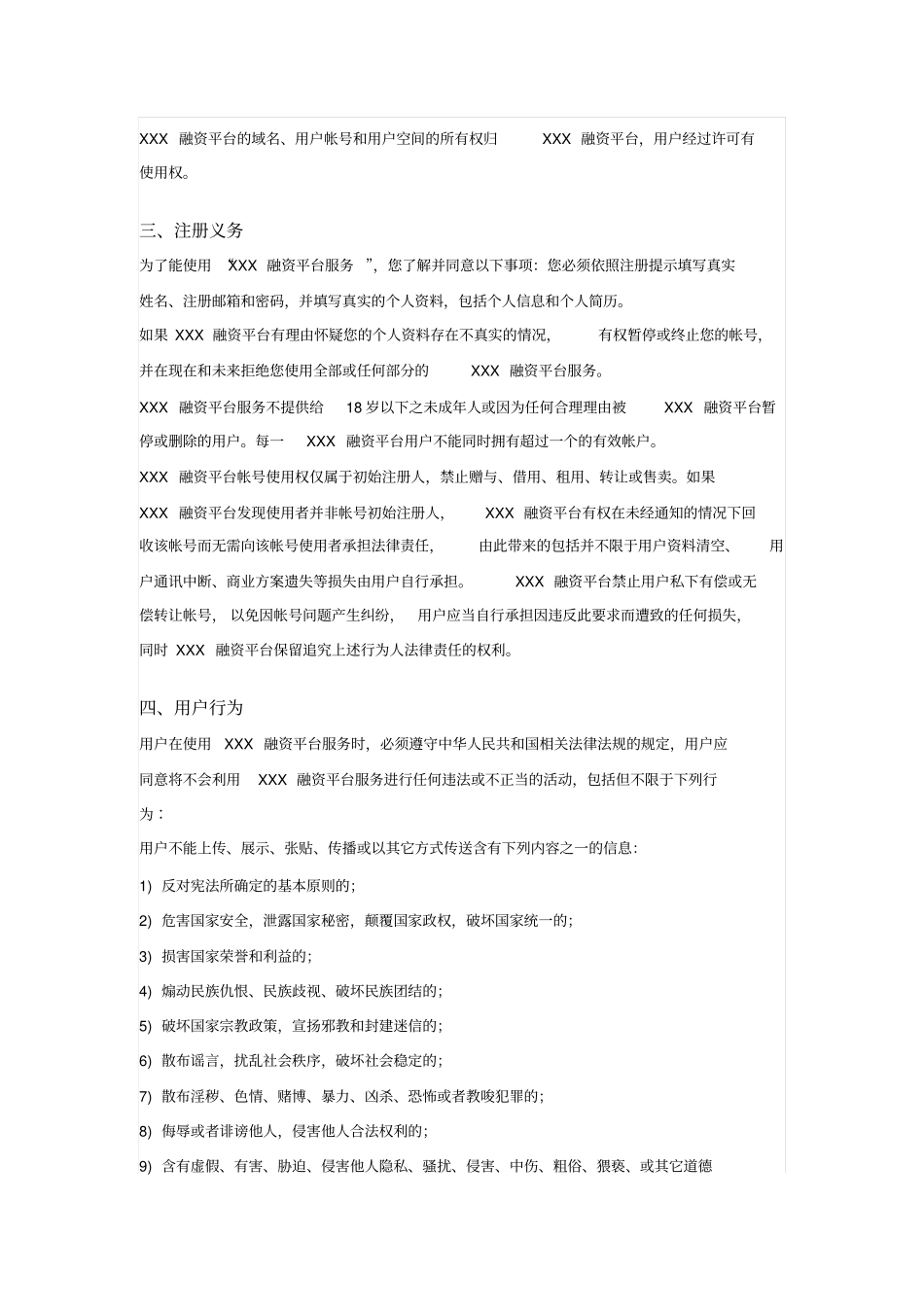 互联网投融资平台用户注册协议_第2页