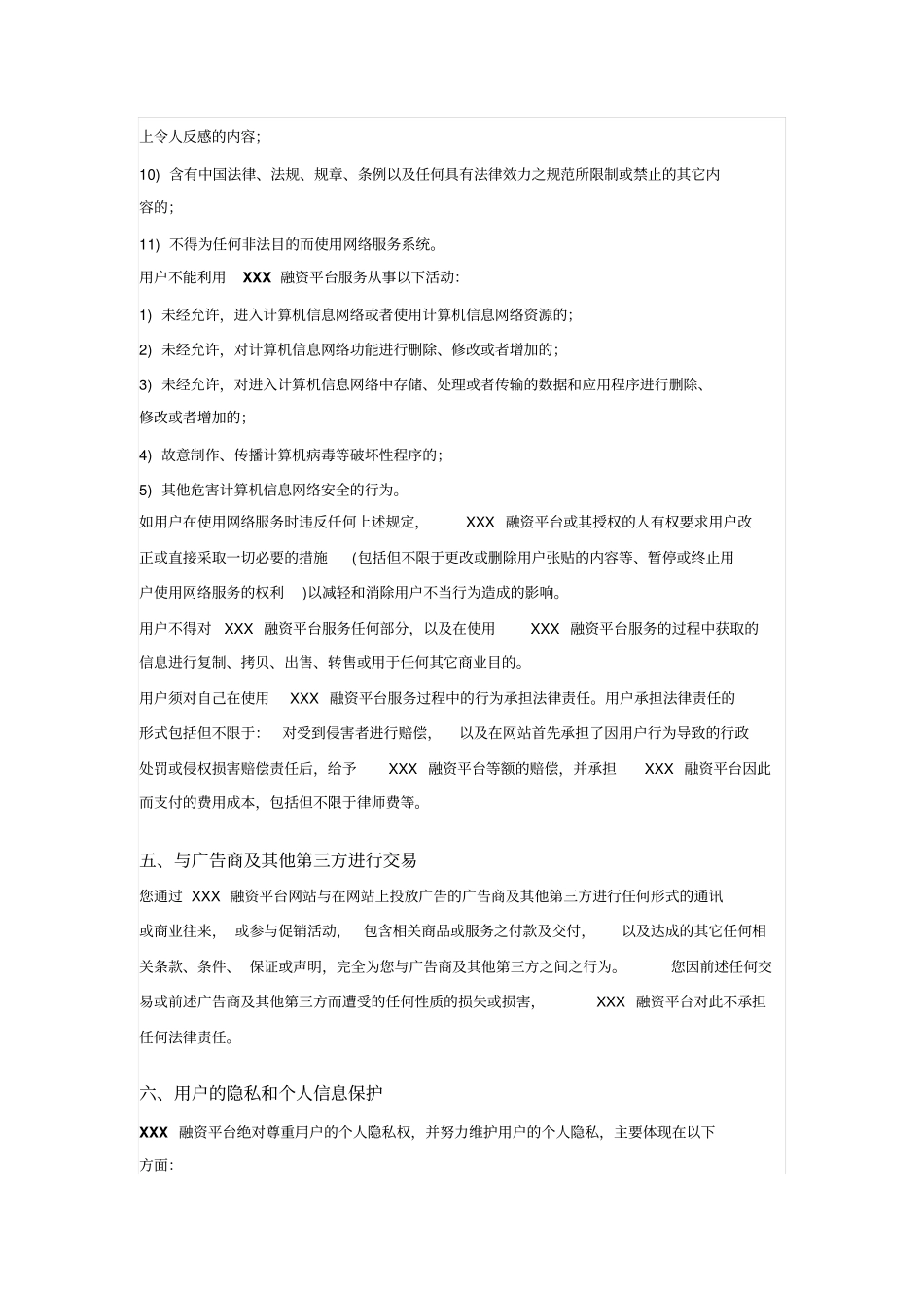 互联网投融资平台用户注册协议_第3页