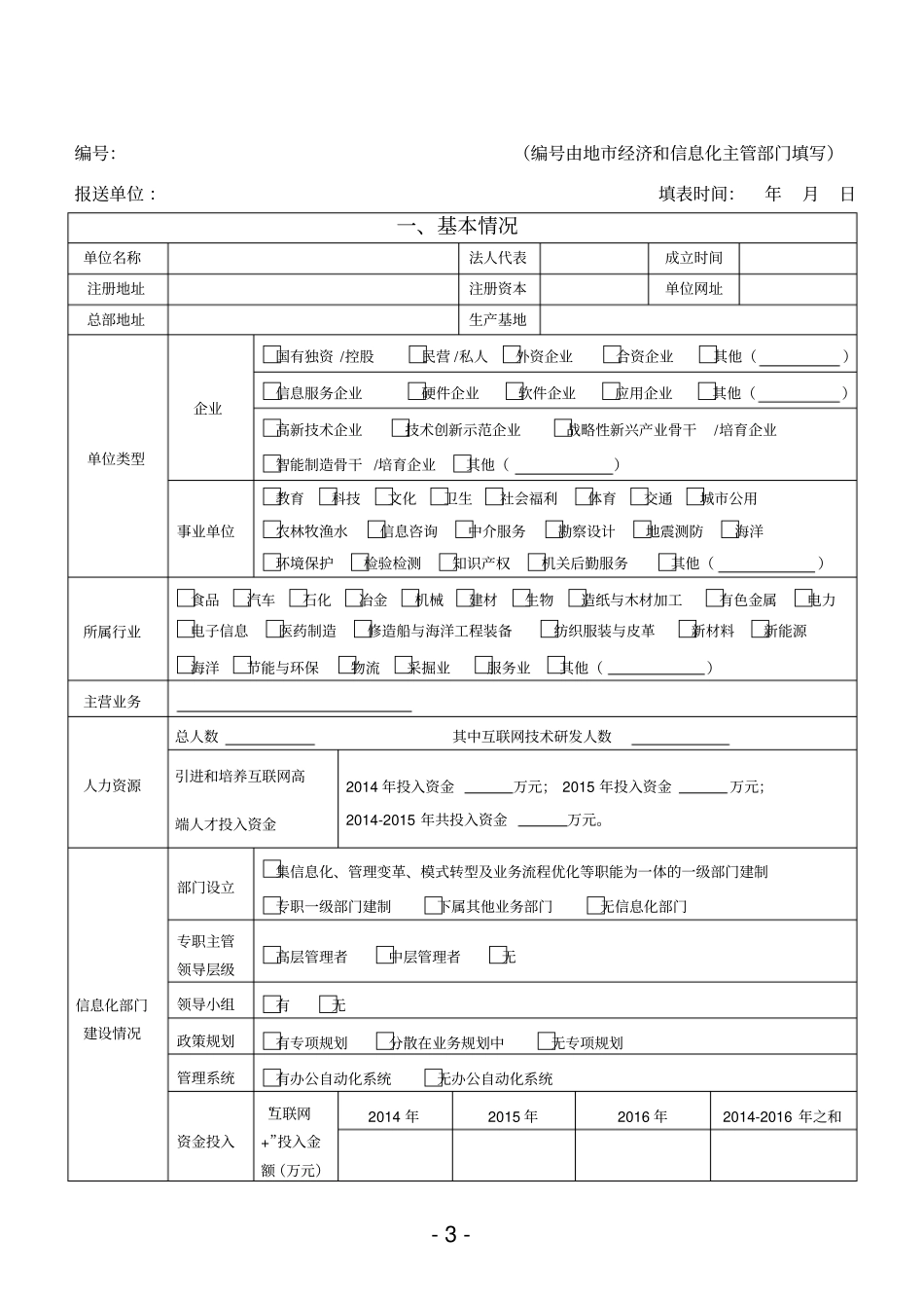 互联网情况问卷调查表产业发展类讲解_第3页