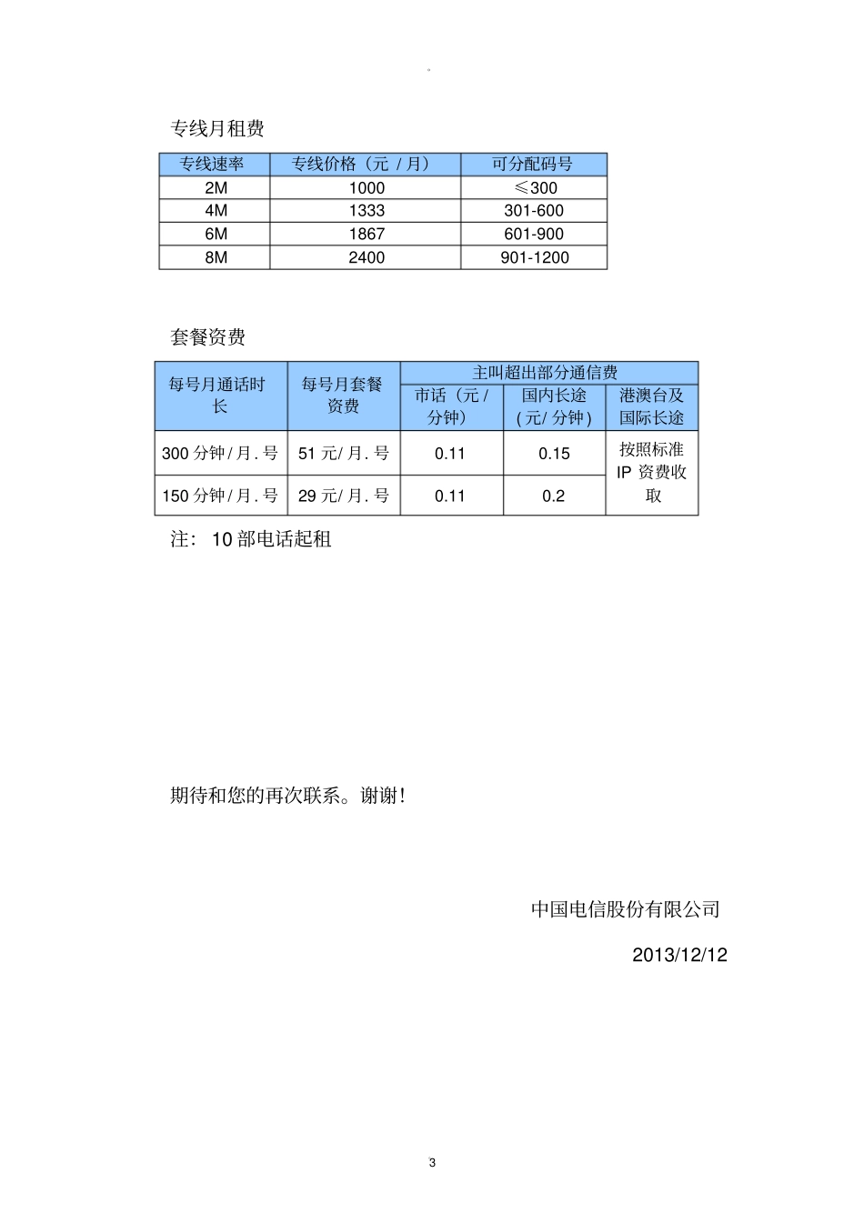 互联网报价方案_第3页