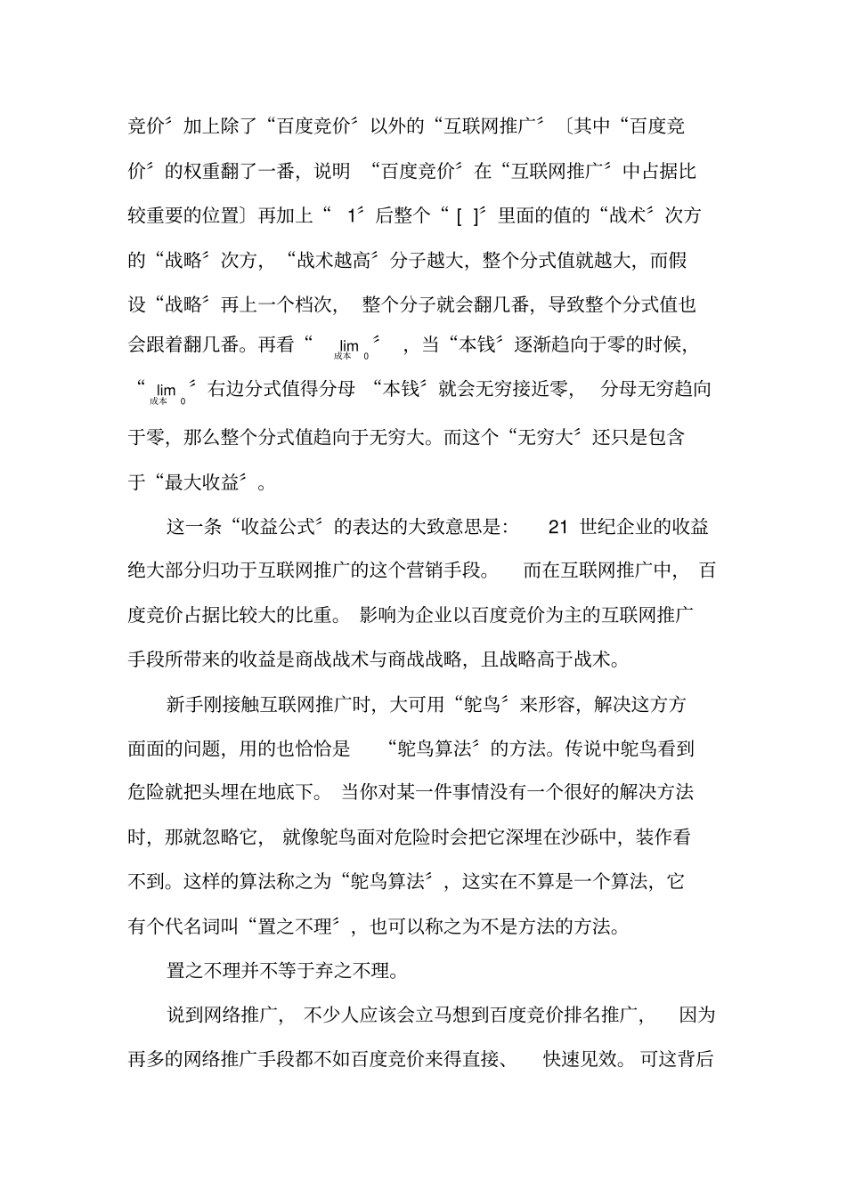 互联网推广从鸵鸟到银行家的实践探索【惠浮山自愿戒毒医院——何志军院长、李华鑫主办】_第2页