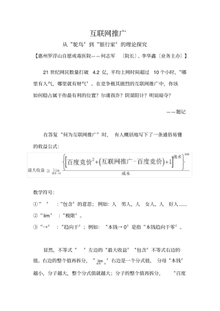 互联网推广从鸵鸟到银行家的实践探索【惠浮山自愿戒毒医院——何志军院长、李华鑫主办】